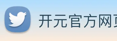 开元官方网页版 Logo